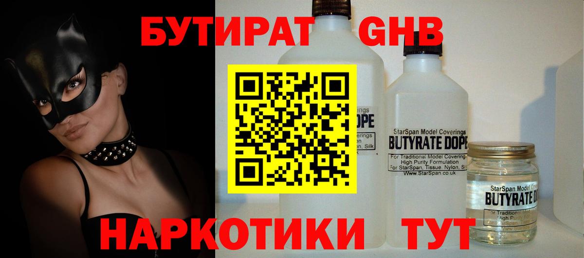 Орёл  БУТИРАТ оксибутират  БУТИРАТ  Вход с VPN 