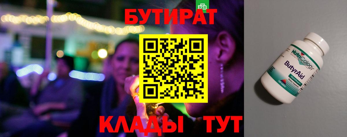Бутират GHB Орёл